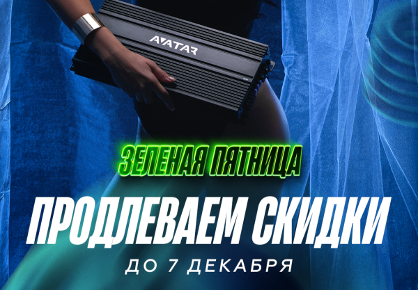 Зеленая пятница 2025 - скидки до 35%