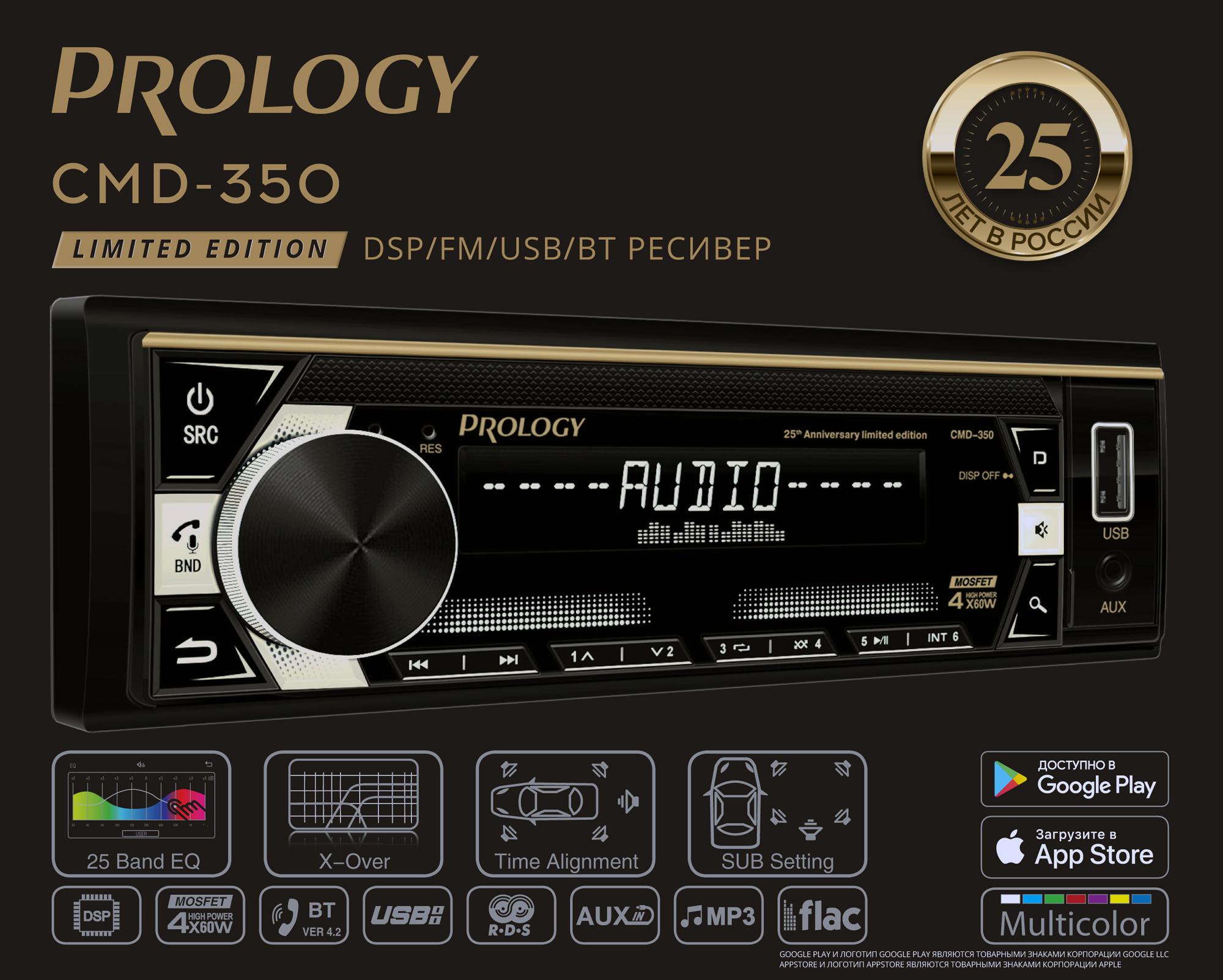 Купить Автомагнитола Prology CMD-350 DSP - цена, характеристики, фото,  отзывы